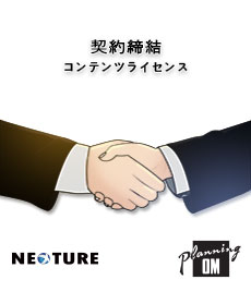 戦略的業務タイアップ結び image